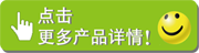 更多產(chǎn)品了解小圖標(biāo)(yong).png